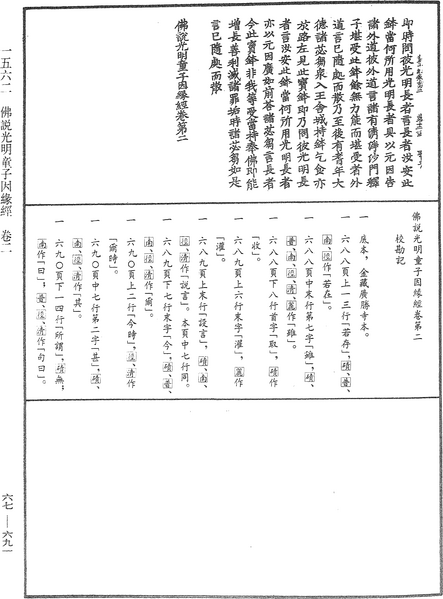 File:《中華大藏經》 第67冊 第691頁.png