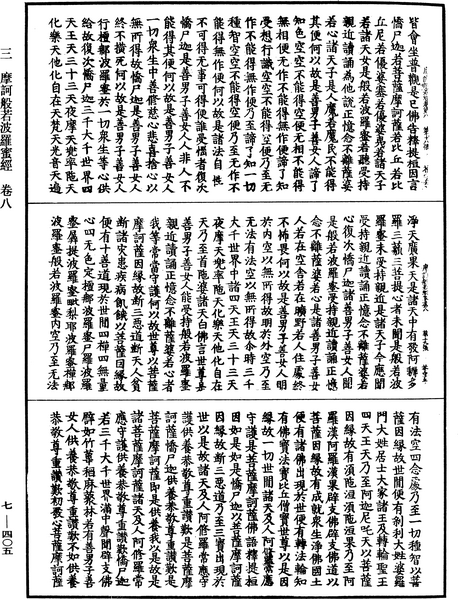 File:《中華大藏經》 第7冊 第0405頁.png