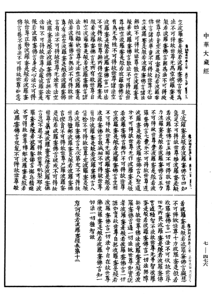 File:《中華大藏經》 第7冊 第0476頁.png