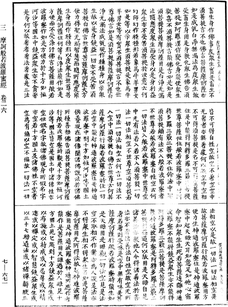 File:《中華大藏經》 第7冊 第0671頁.png