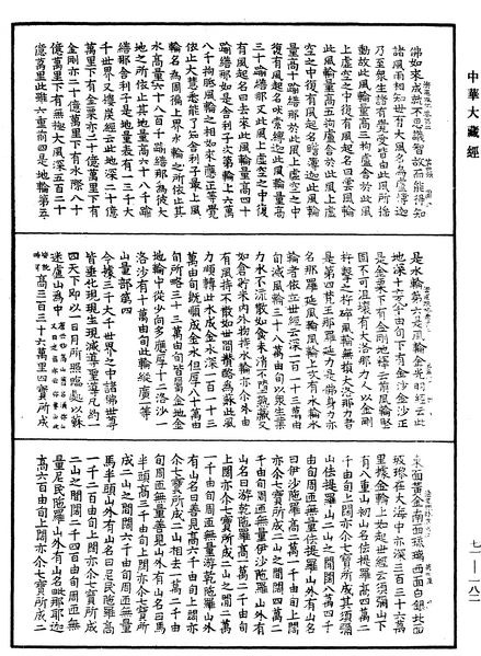 File:《中華大藏經》 第71冊 第182頁.png
