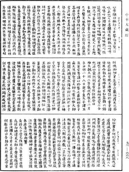 File:《中華大藏經》 第73冊 第0668頁.png