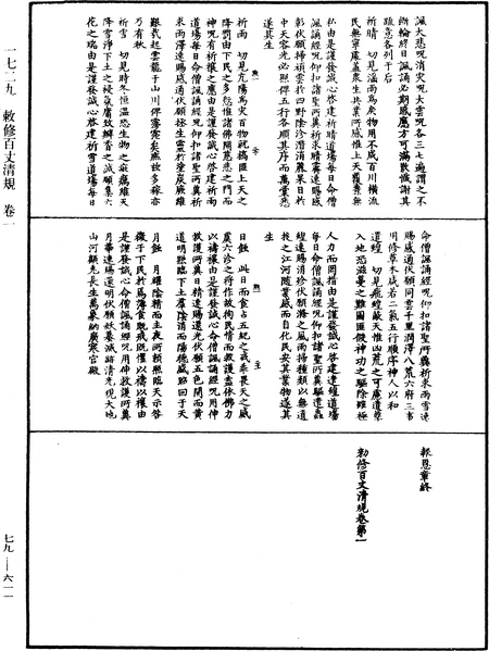 File:《中華大藏經》 第79冊 第611頁.png