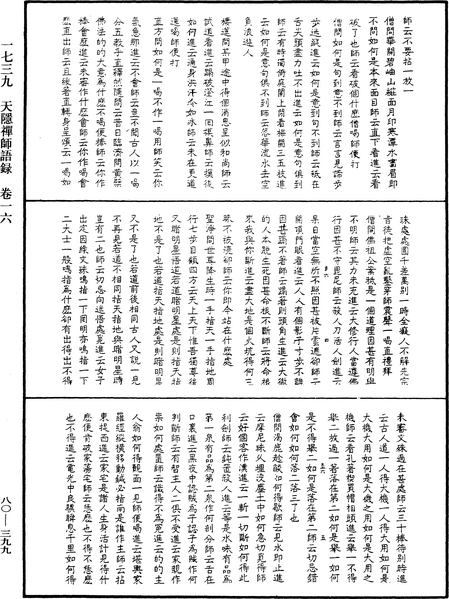 File:《中華大藏經》 第80冊 第399頁.png