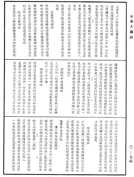 File:《中華大藏經》 第81冊 第0734頁.png
