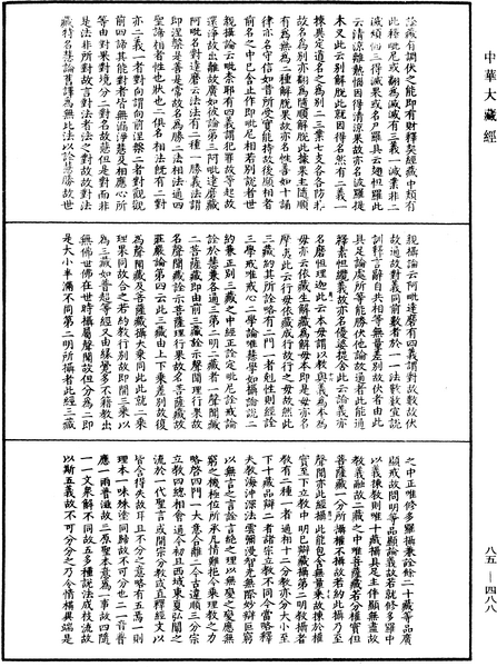 File:《中華大藏經》 第85冊 第0488頁.png