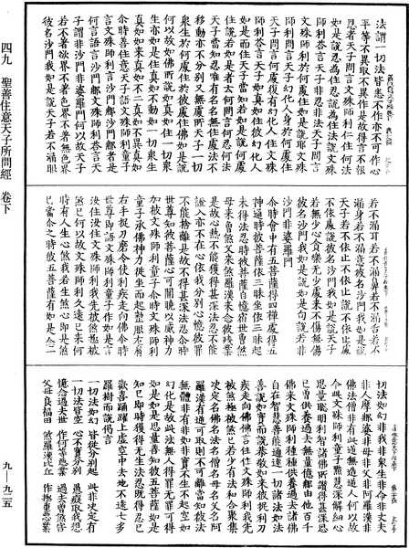 File:《中華大藏經》 第9冊 第0925頁.png
