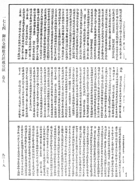 File:《中華大藏經》 第92冊 第009頁.png