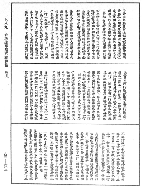 File:《中華大藏經》 第93冊 第603頁.png