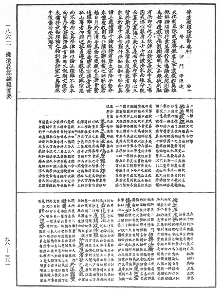 File:《中華大藏經》 第98冊 第381頁.png