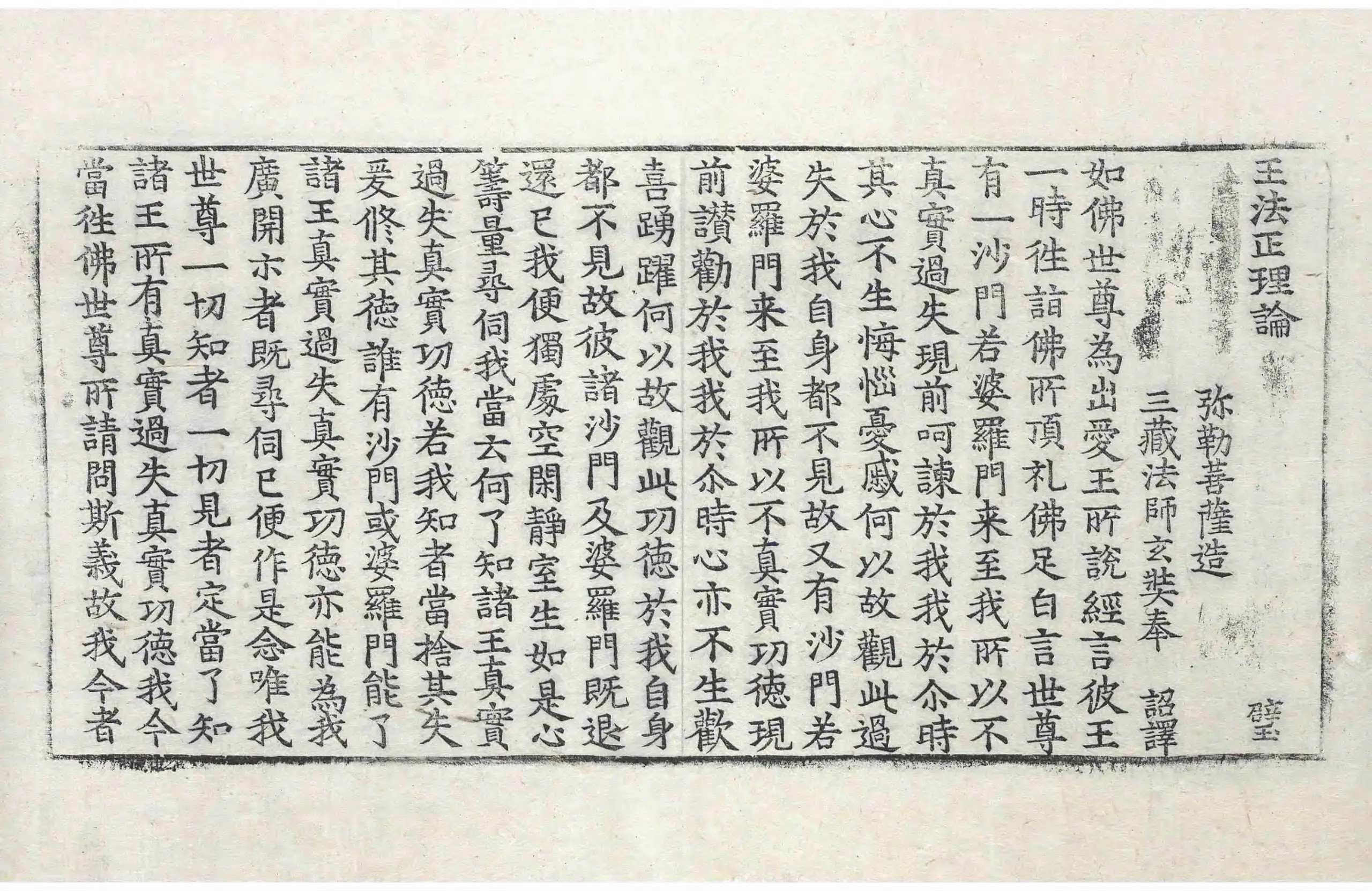 File:高麗藏K0574 王法正理論 1卷.djvu
