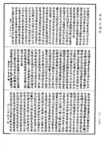 File:《中華大藏經》 第10冊 第390頁.png