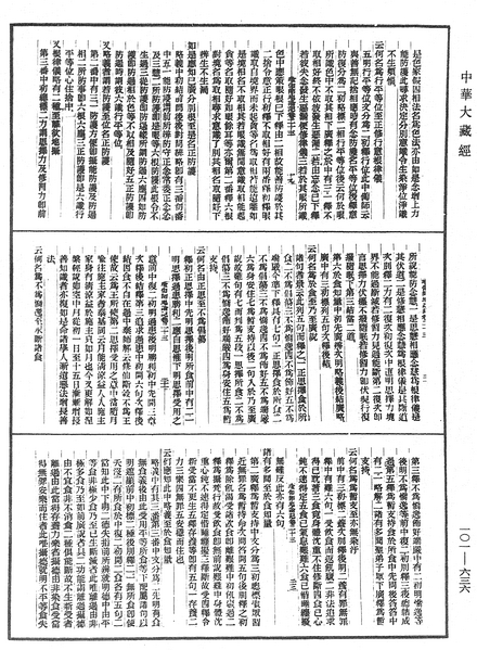 File:《中華大藏經》 第101冊 第636頁.png