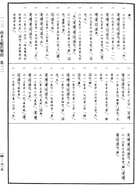 File:《中華大藏經》 第14冊 第615頁.png