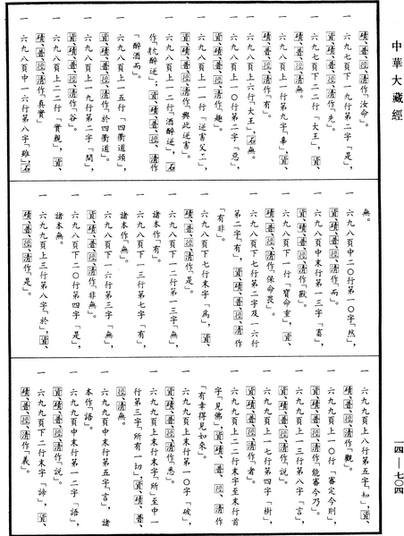 File:《中華大藏經》 第14冊 第704頁.png