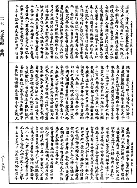 File:《中華大藏經》 第18冊 第877頁.png