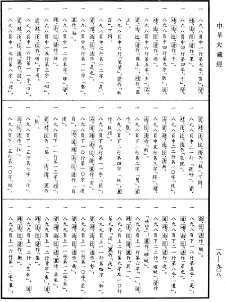 File:《中華大藏經》 第18冊 第908頁.png