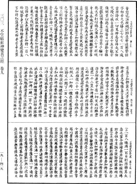 File:《中華大藏經》 第19冊 第429頁.png