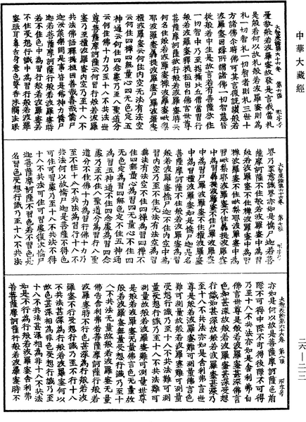 File:《中華大藏經》 第26冊 第212頁.png