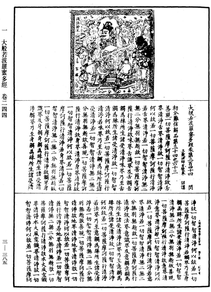 File:《中華大藏經》 第3冊 第385頁.png