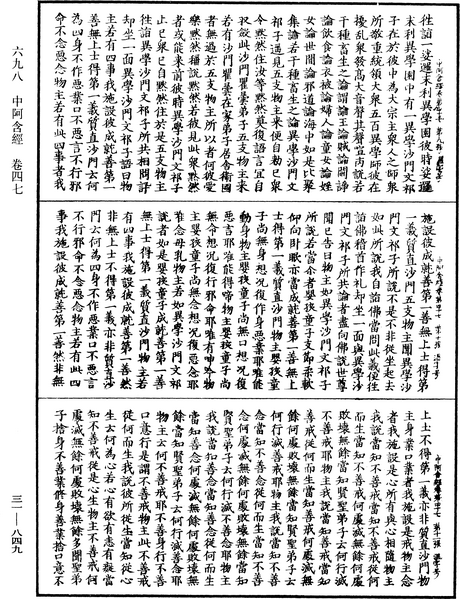 File:《中華大藏經》 第31冊 第0849頁.png