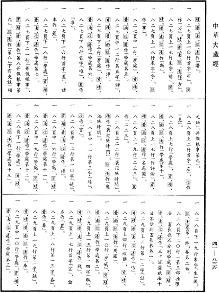 File:《中華大藏經》 第41冊 第836頁.png