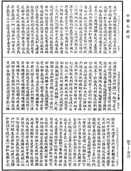 File:《中華大藏經》 第47冊 第586頁.png