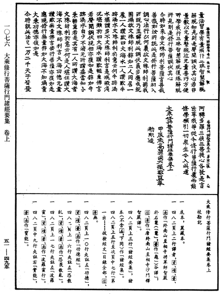 File:《中華大藏經》 第51冊 第495頁.png