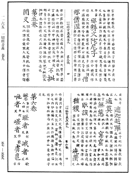 File:《中華大藏經》 第57冊 第0559頁.png