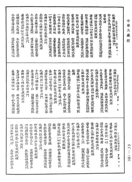 File:《中華大藏經》 第68冊 第0146頁.png