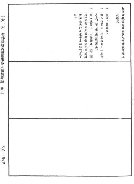 File:《中華大藏經》 第68冊 第0487頁.png