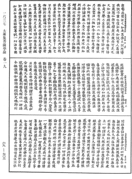 File:《中華大藏經》 第69冊 第703頁.png