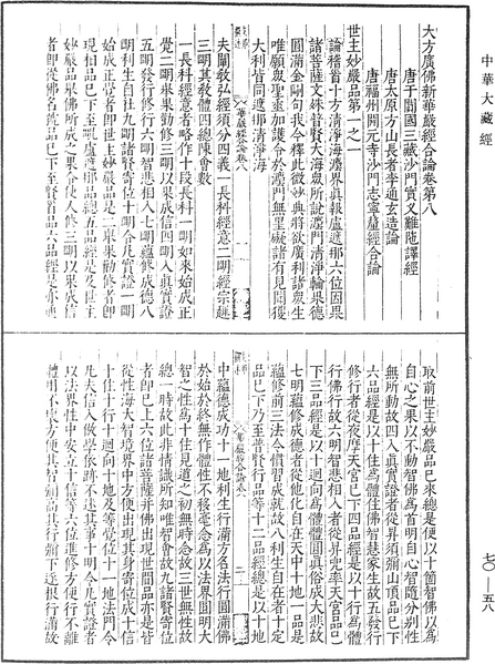 File:《中華大藏經》 第70冊 第0058頁.png