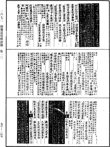 File:《中華大藏經》 第73冊 第0167頁.png