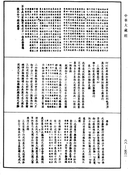 File:《中華大藏經》 第88冊 第562頁.png