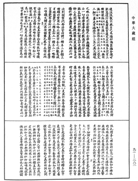 File:《中華大藏經》 第92冊 第282頁.png