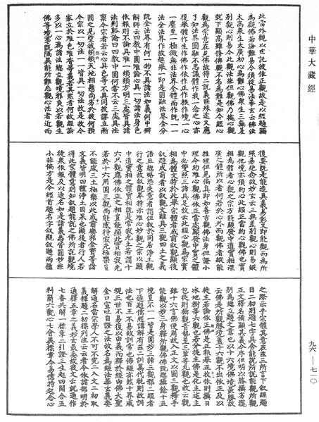 File:《中華大藏經》 第96冊 第710頁.png