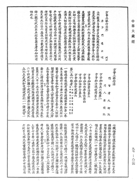 File:《中華大藏經》 第97冊 第824頁.png