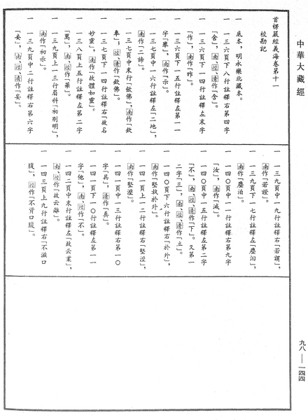 File:《中華大藏經》 第98冊 第144頁.png