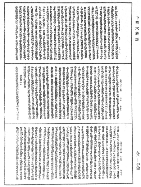 File:《中華大藏經》 第98冊 第794頁.png