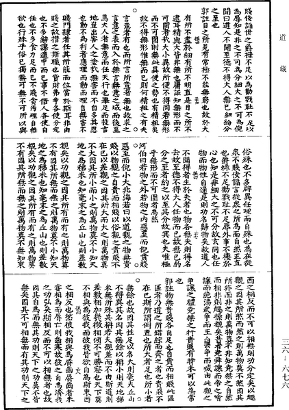 File:《道藏》第36冊 第676頁.png