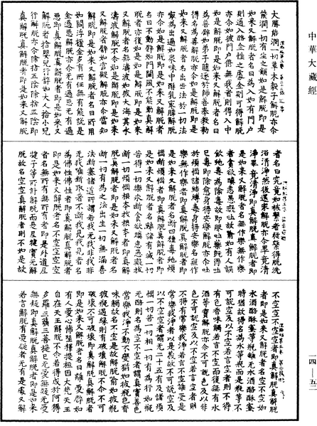 File:《中華大藏經》 第14冊 第052頁.png