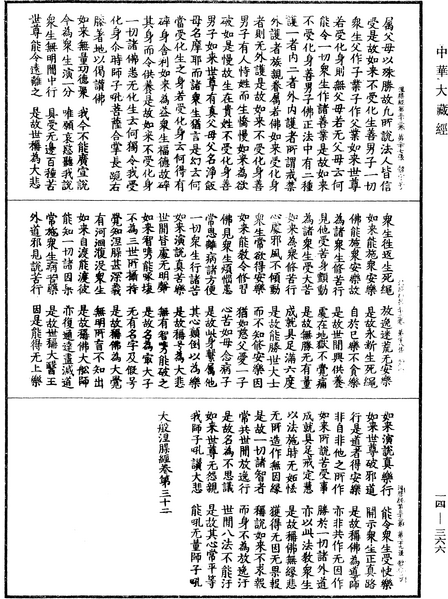 File:《中華大藏經》 第14冊 第366頁.png
