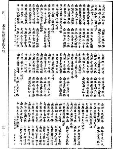 File:《中華大藏經》 第22冊 第051頁.png