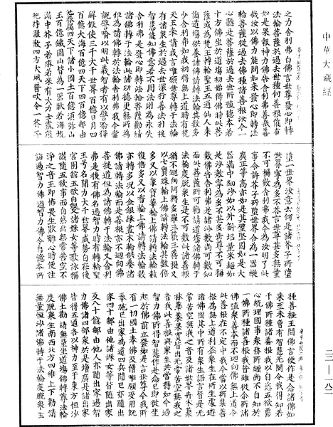 File:《中華大藏經》 第22冊 第182頁.png