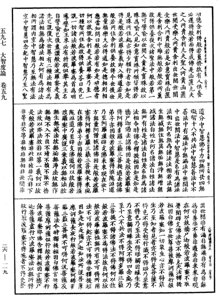 File:《中華大藏經》 第26冊 第119頁.png
