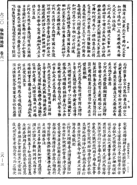 File:《中華大藏經》 第28冊 第0003頁.png