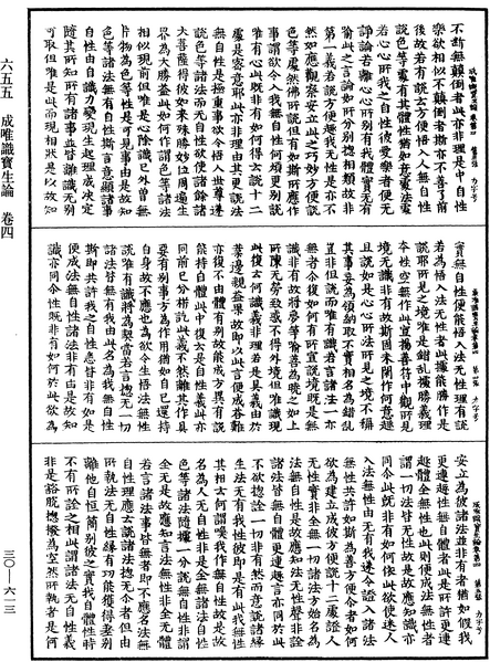 File:《中華大藏經》 第30冊 第0613頁.png