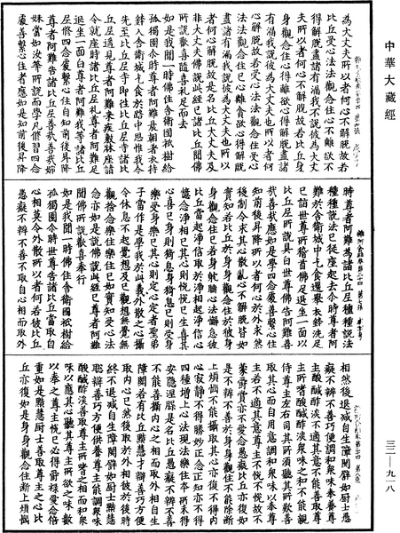 File:《中華大藏經》 第32冊 第0918頁.png