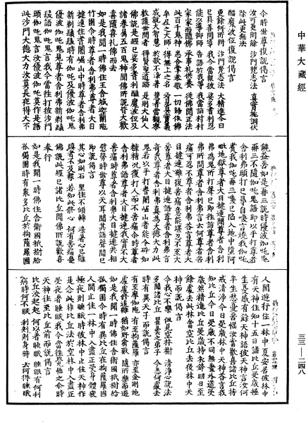 File:《中華大藏經》 第33冊 第0248頁.png